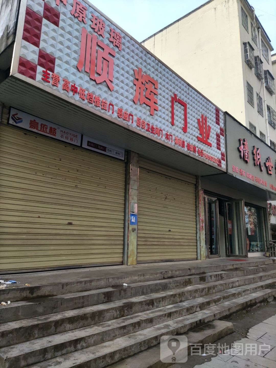 顺辉门业