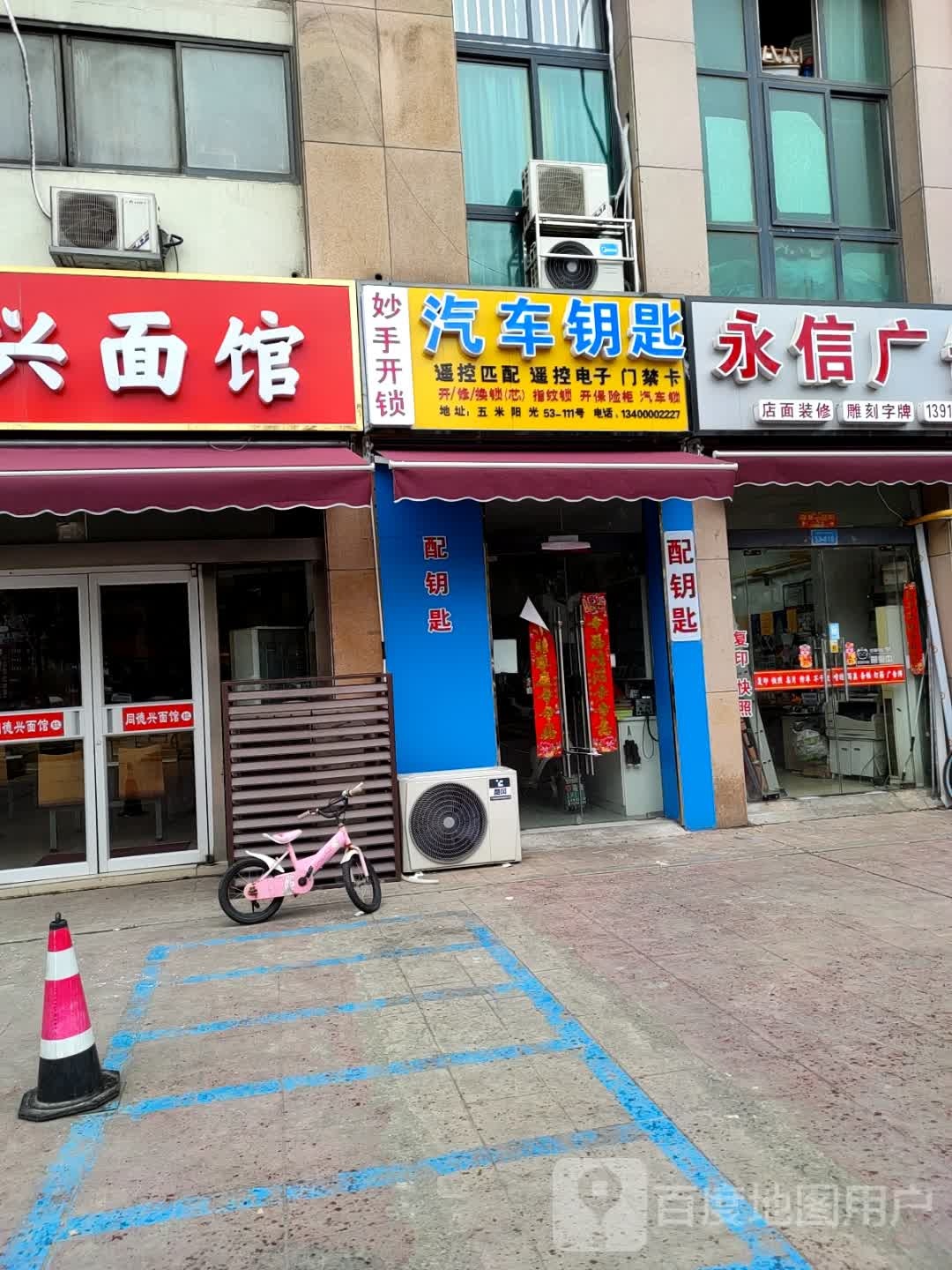 妙手开锁汽车钥匙