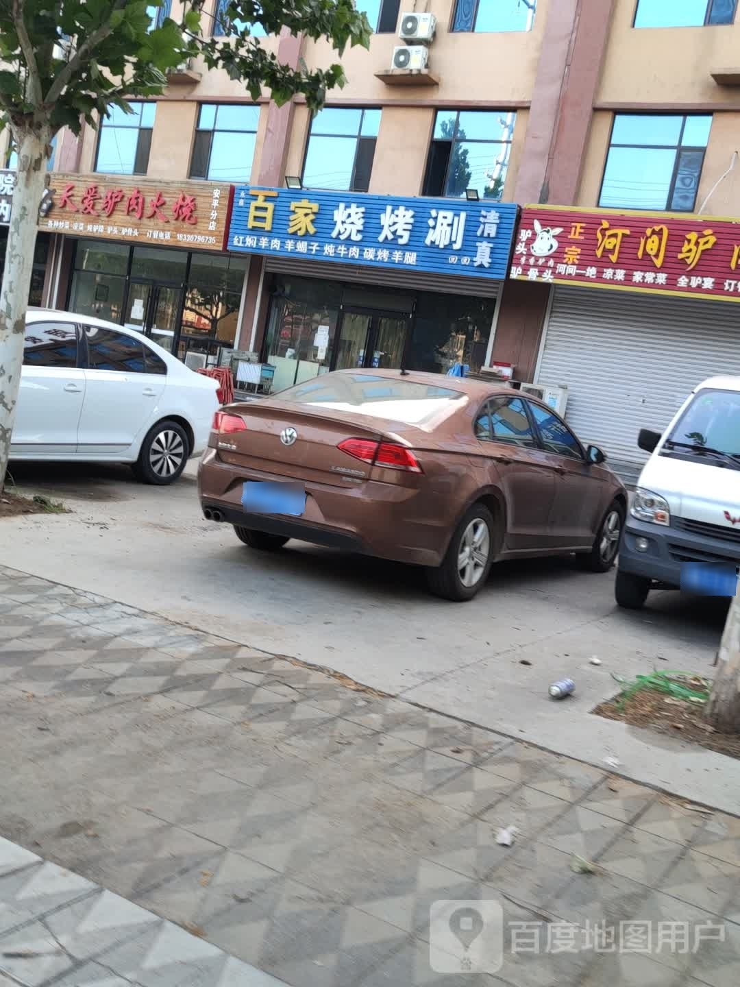 清真百家烧烤涮