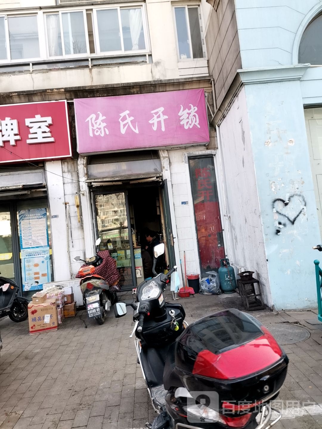 陈氏开锁(美颂路店)