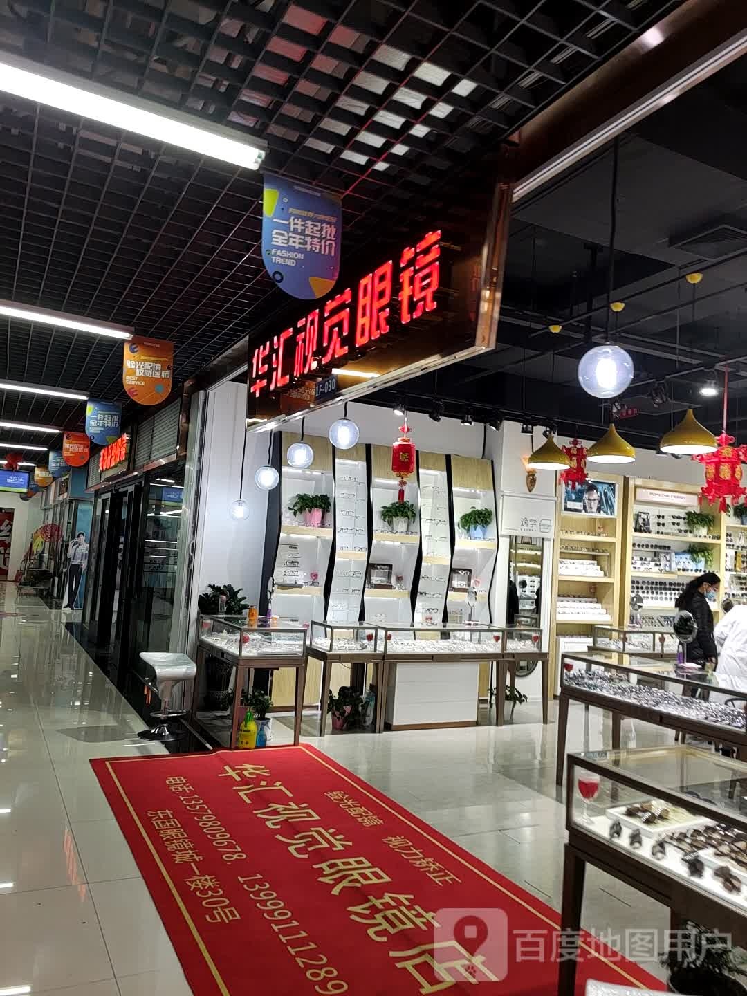 舒适眼镜(奇台路店)