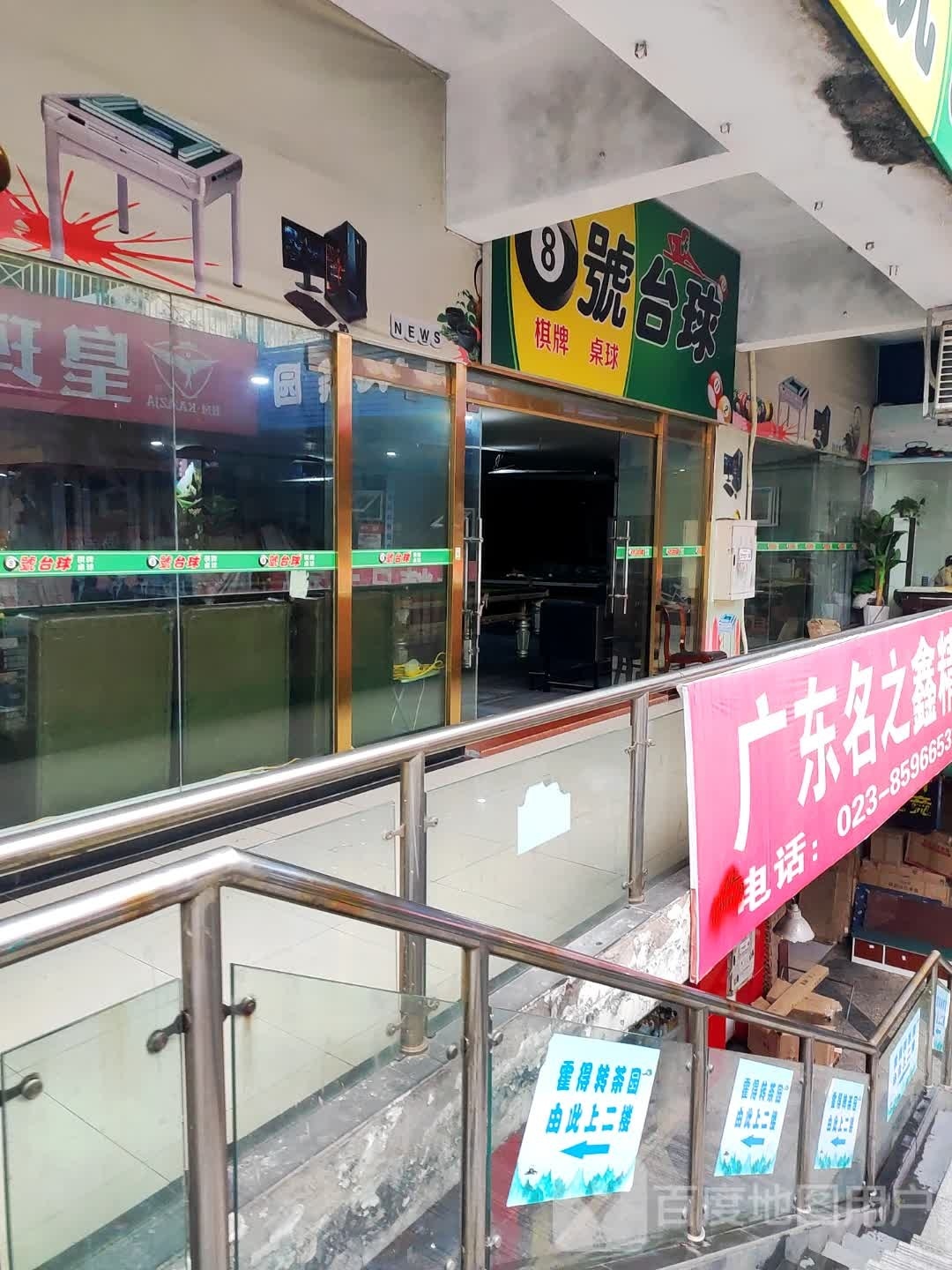 8h台球