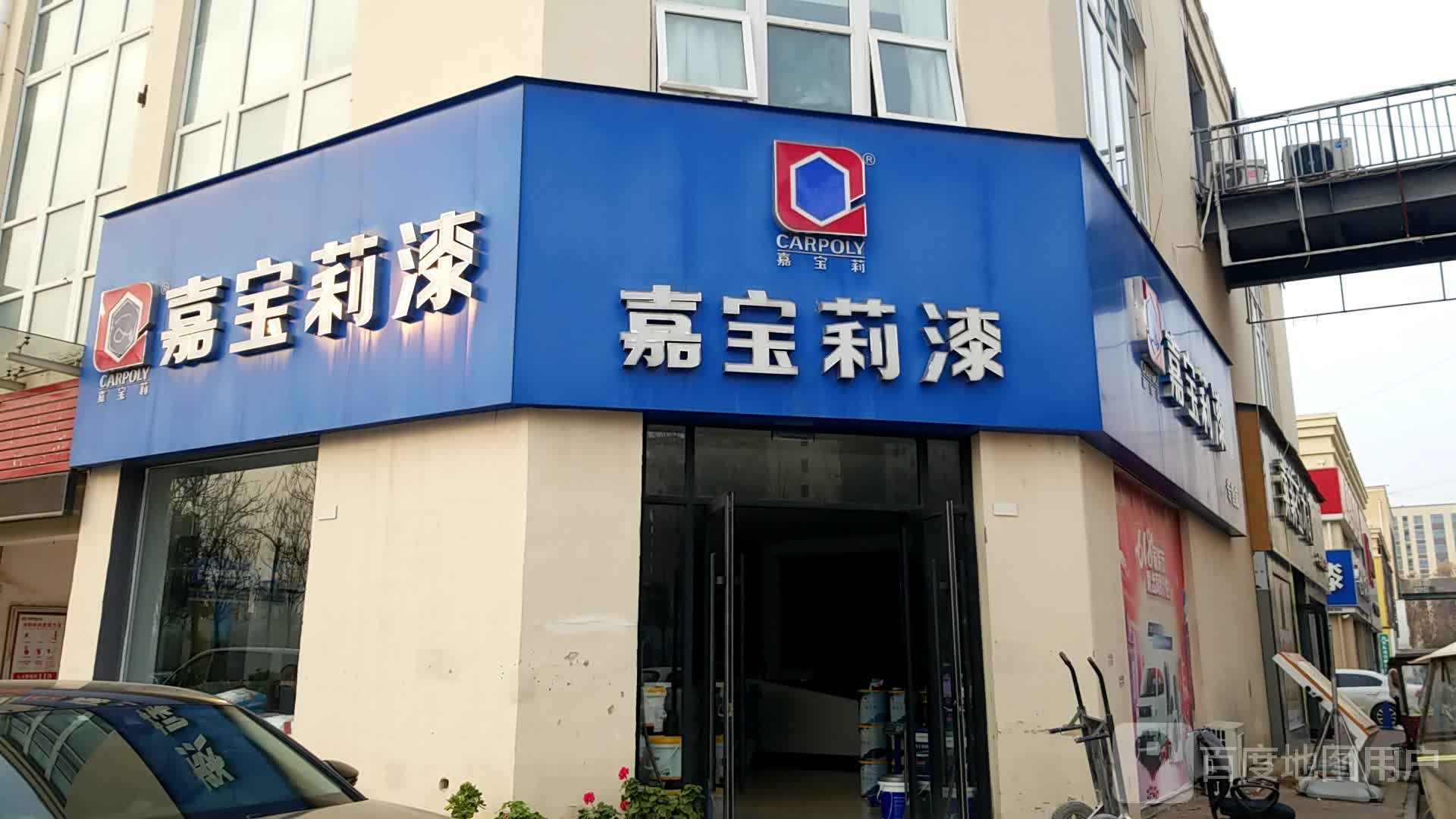 鹿邑县嘉宝莉涂装体验馆(紫气大道店)