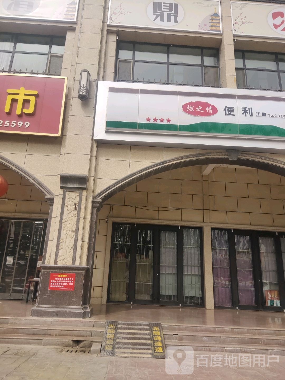 陇之情便利(仁宗路店)