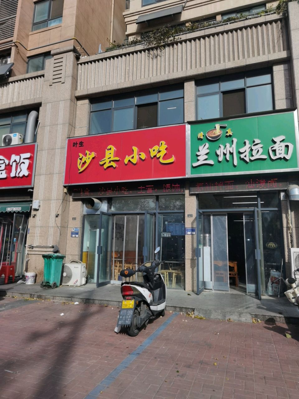 清真兰州拉面(豫飞·金色城邦店)