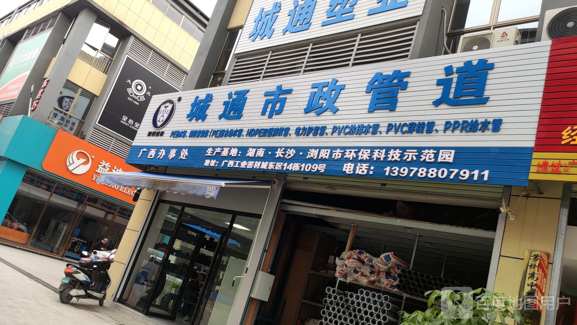 益迪豪机电(东区店)