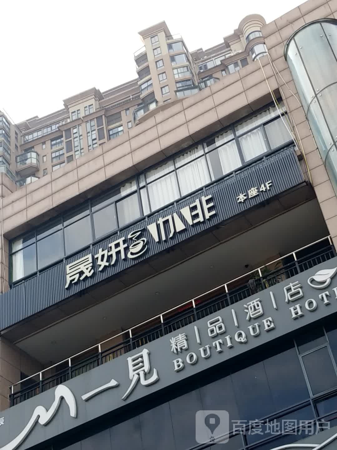晟妍私厨(望江西路店)