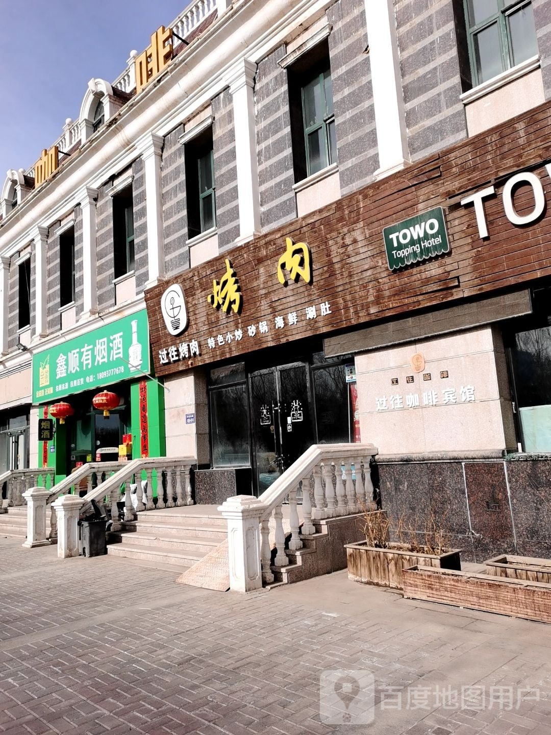 过往烤肉