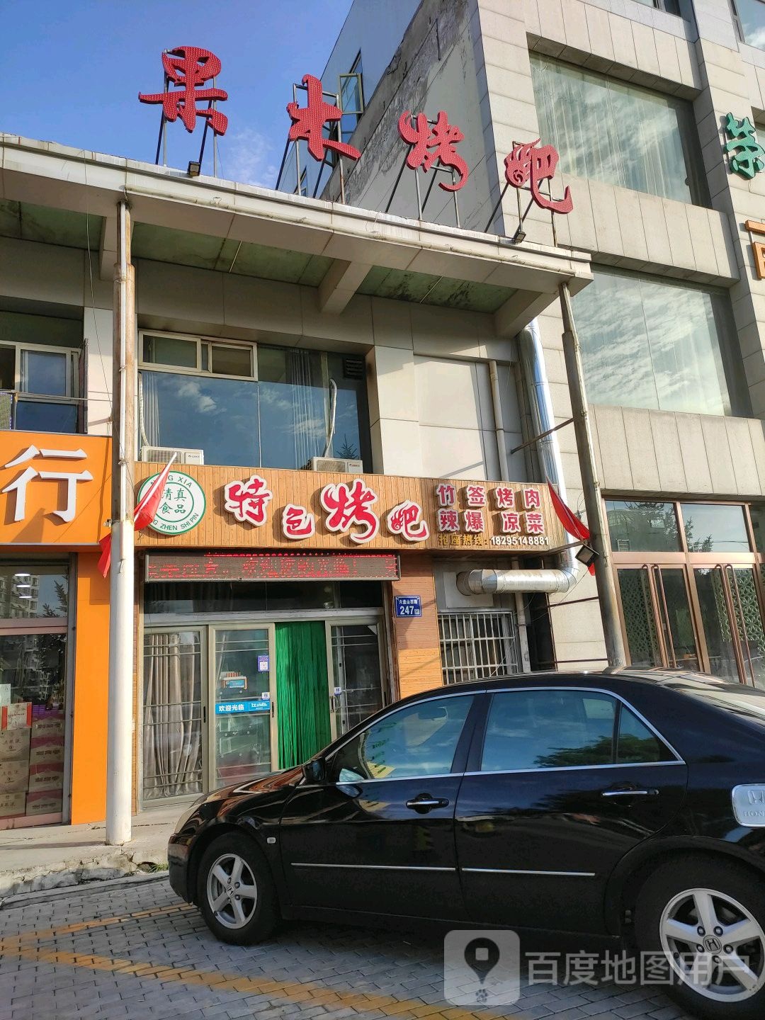 果木烤鱼