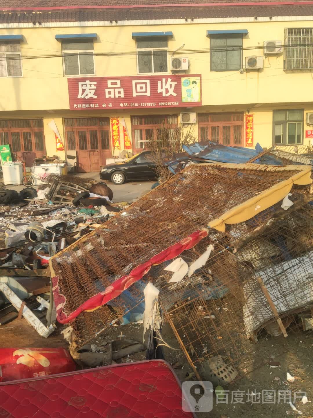 废品回收