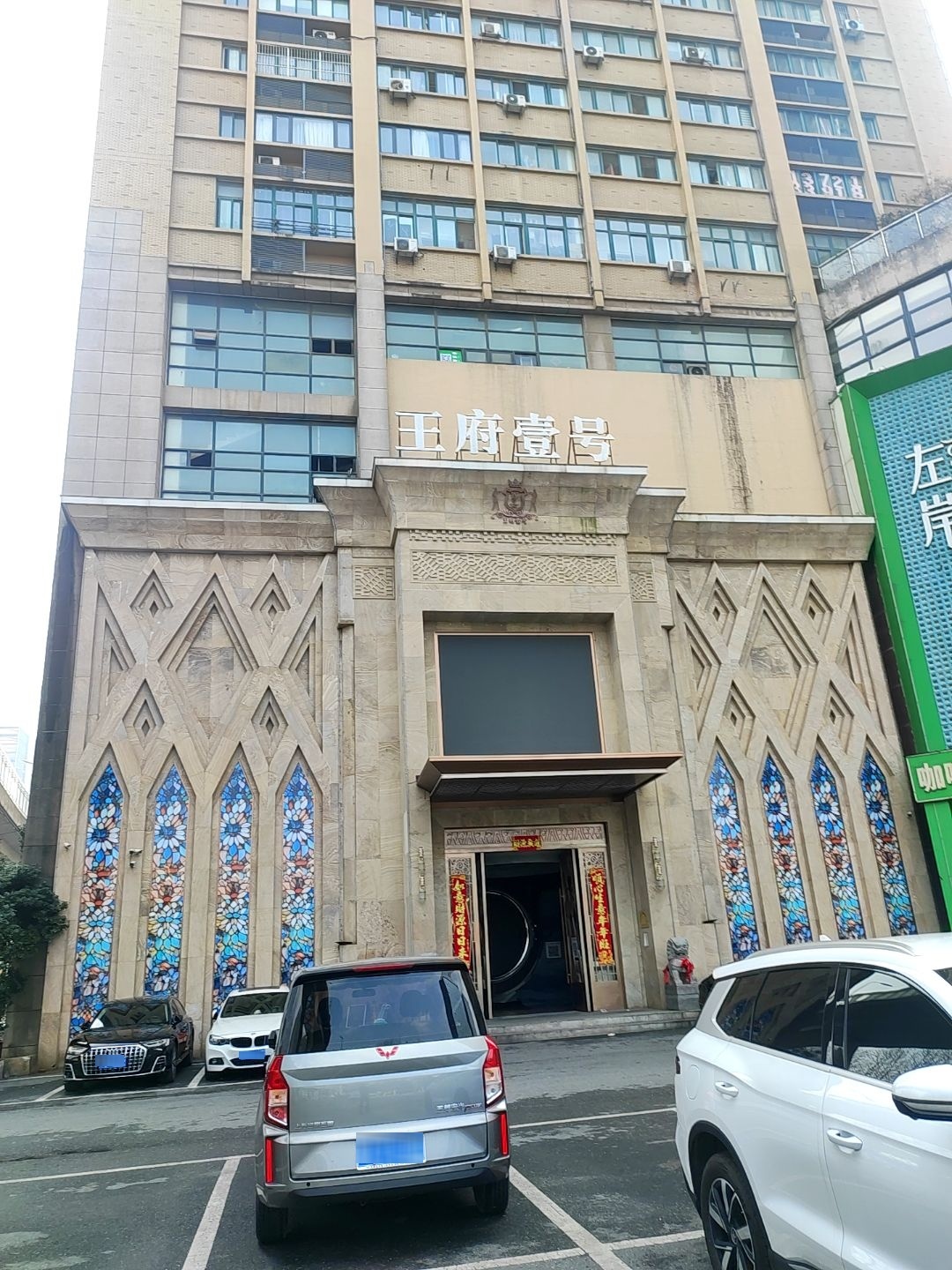 合肥王府壹号商务KTV