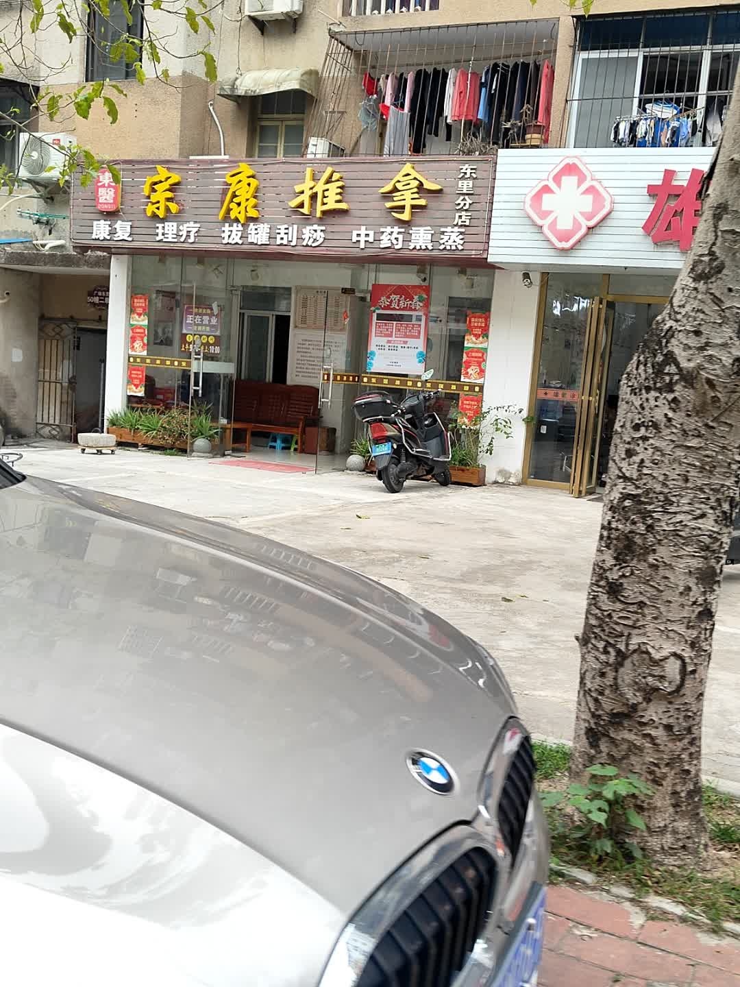 东医推拿(东里分店)