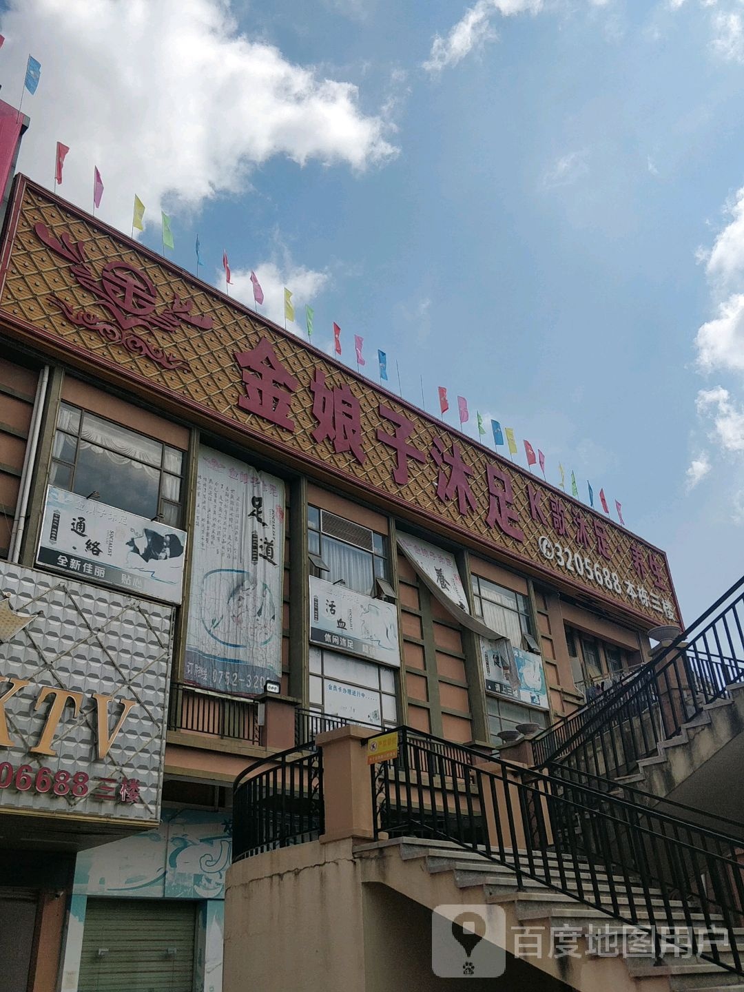 金娘子沐足
