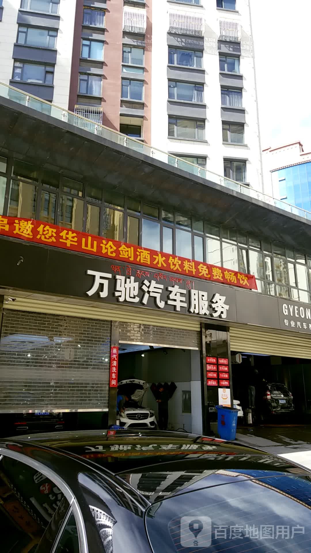 万驰汽车服务