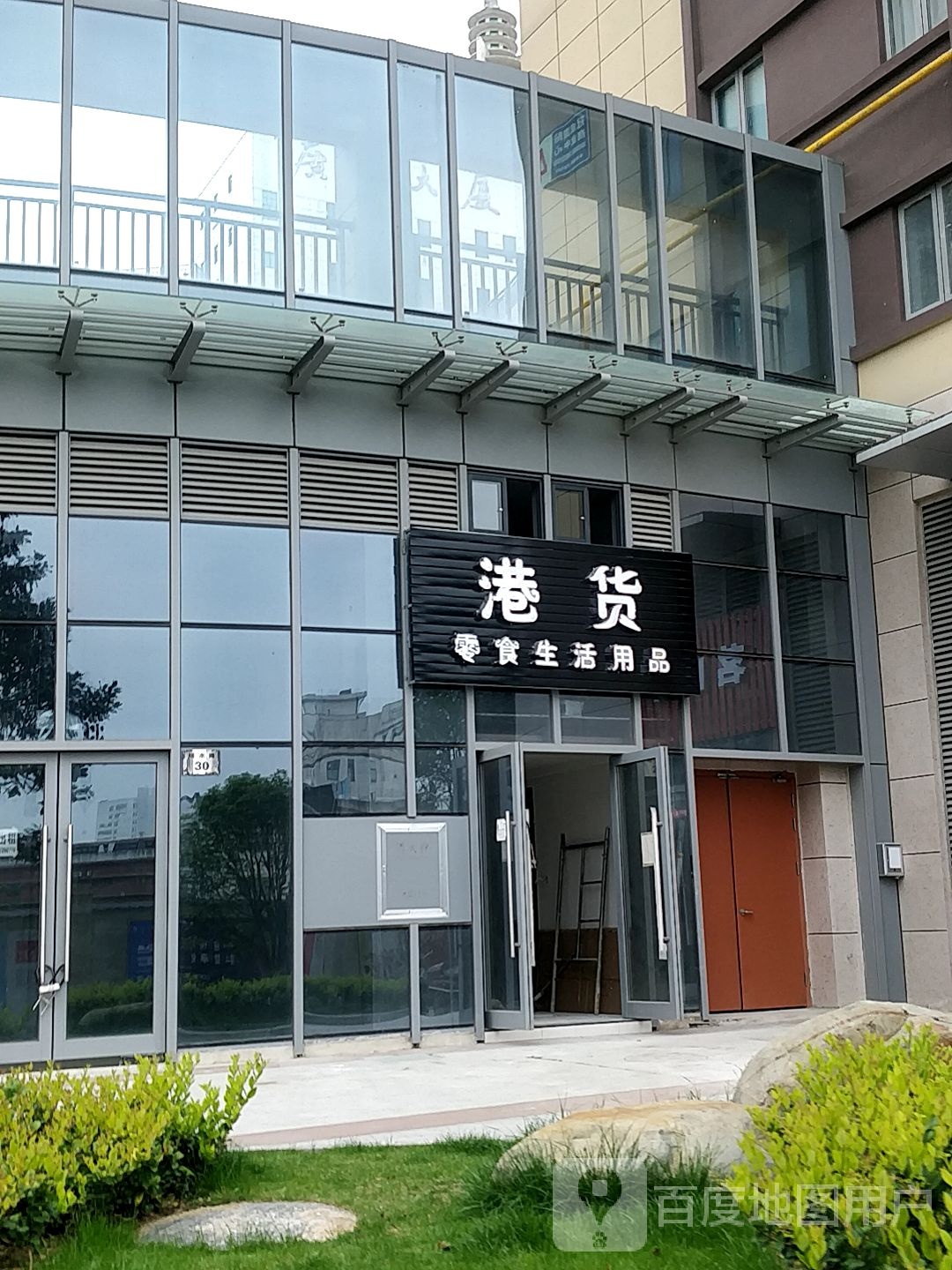 港货零食生活用品