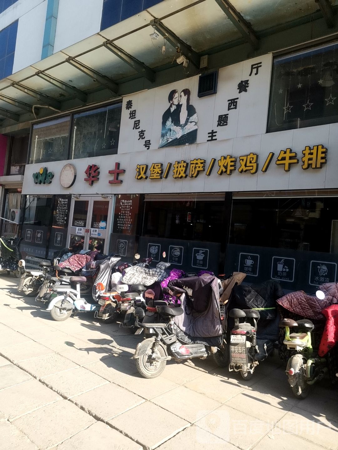 乐华士汉堡披萨(雄州购物广场店)