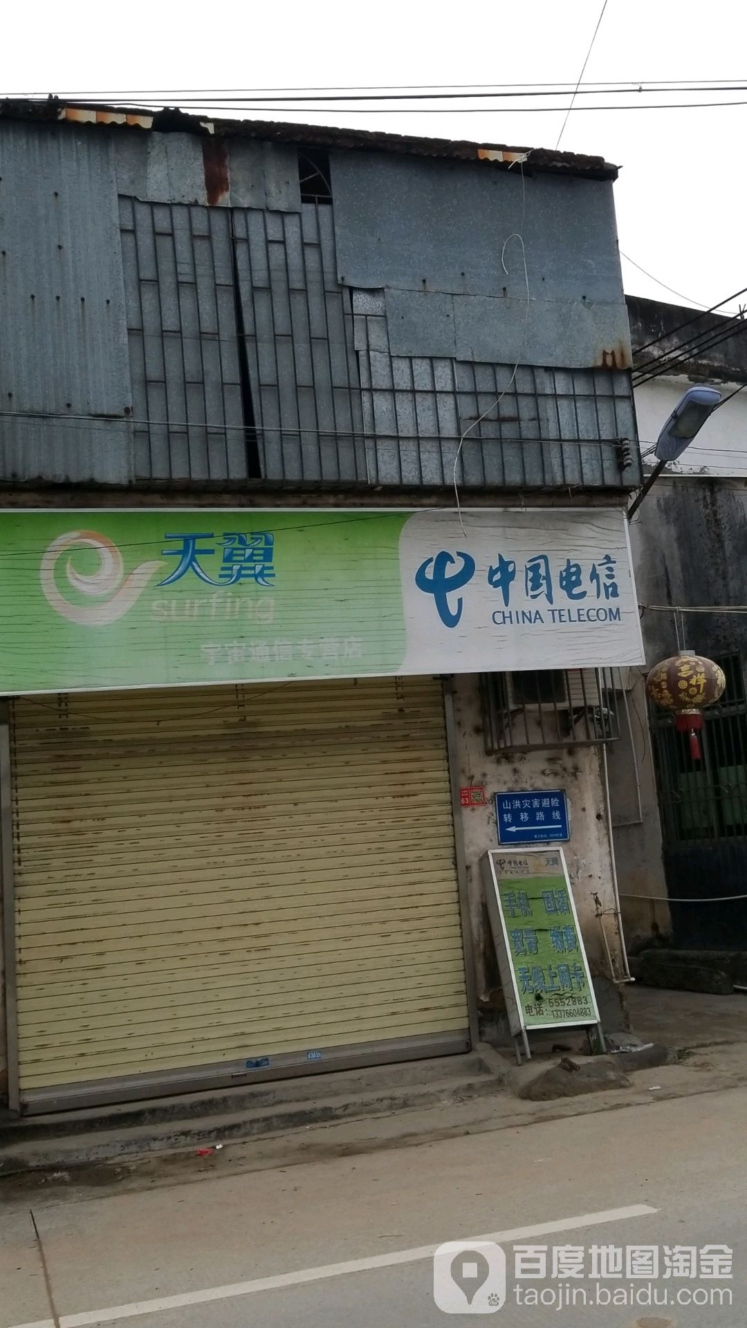 中国电信宇宙通信专卖店(G235店)