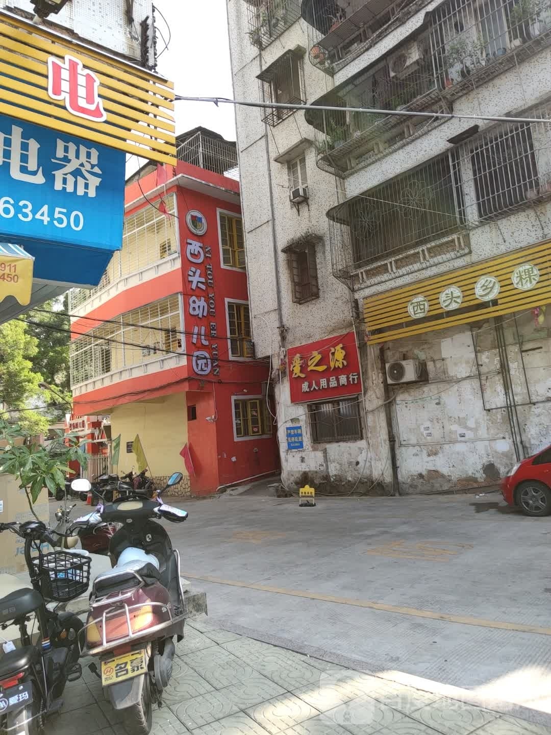 西头乡粿汁(西头幼儿园店)