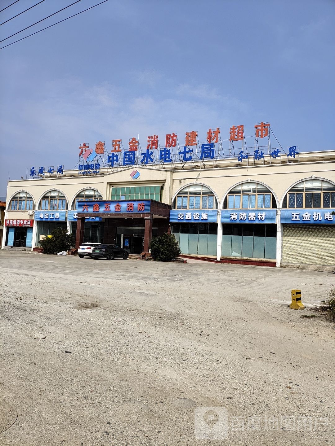 交通设施消防器材