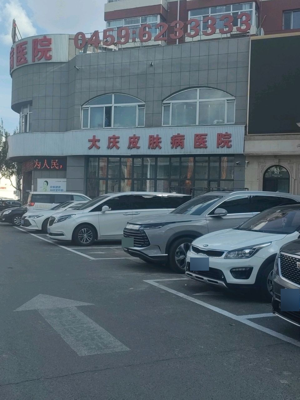 大庆皮肤病医院
