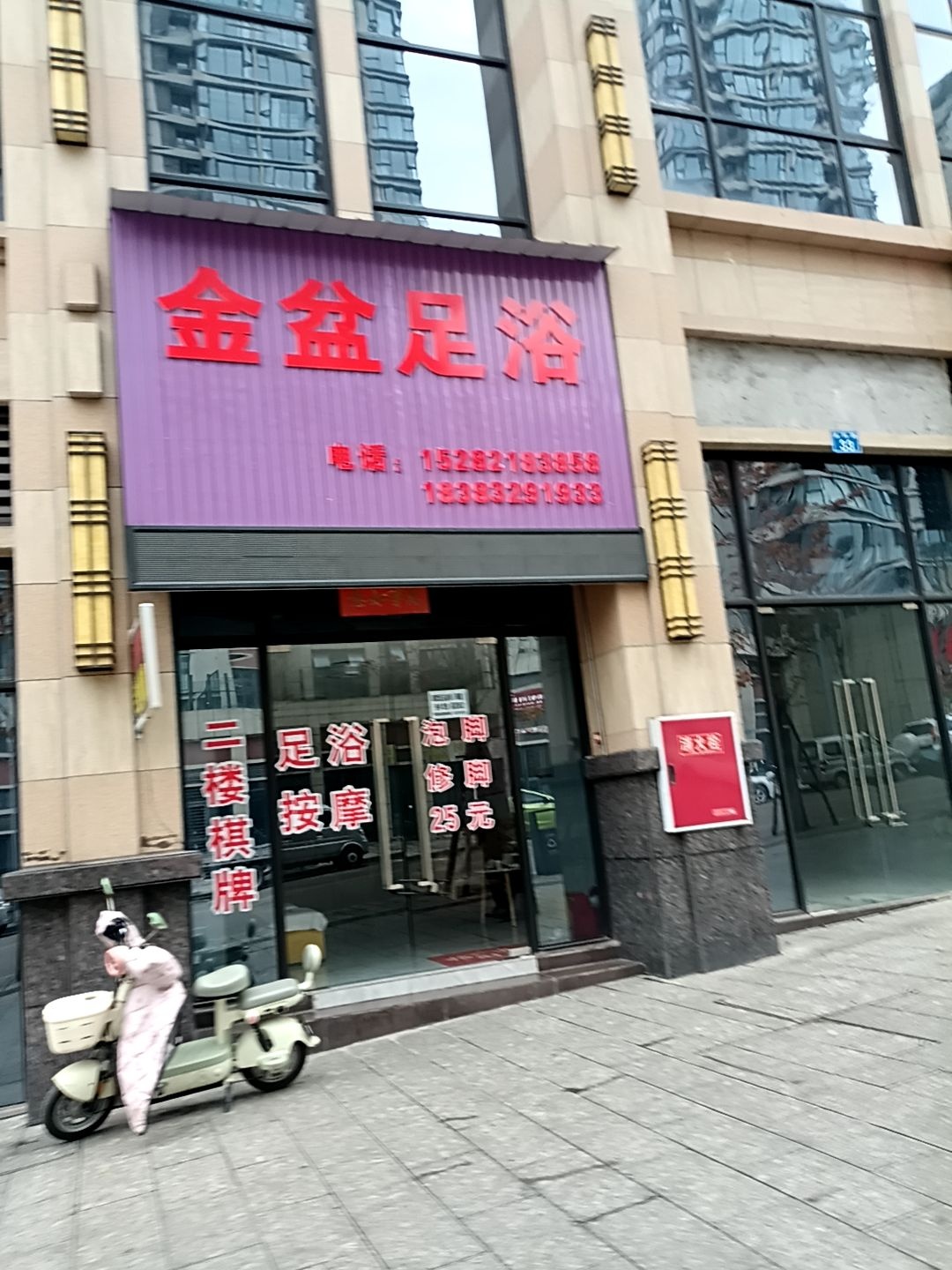 金盆足浴