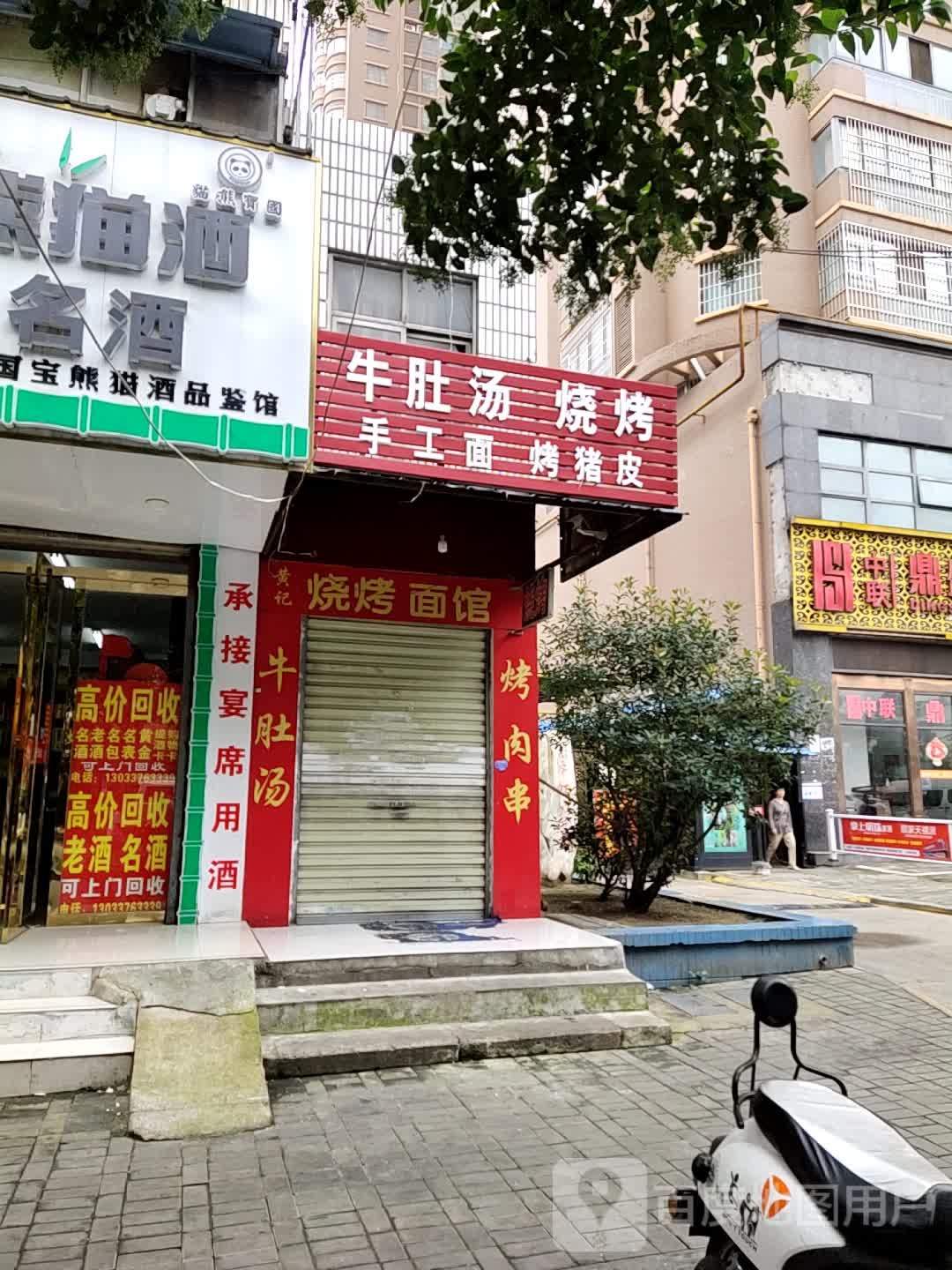 牛肚汤烤烧