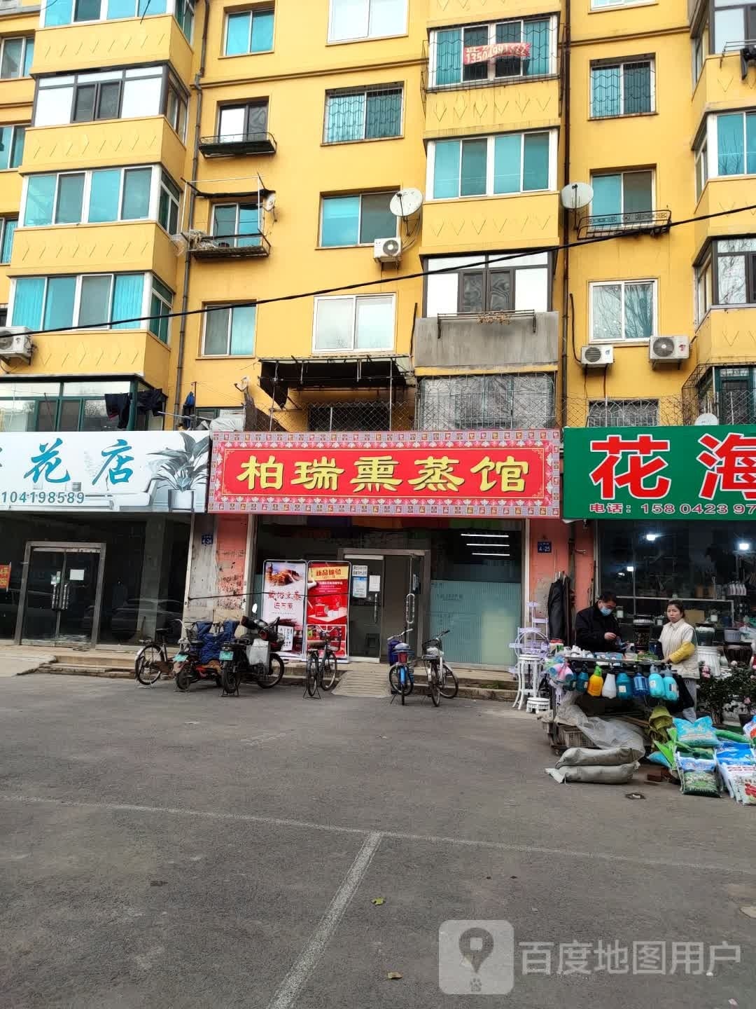 柏瑞熏蒸馆