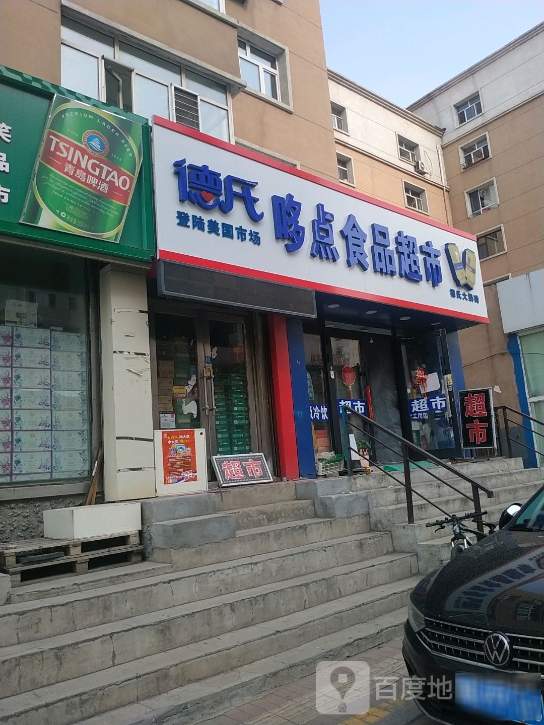 哆点小食品超市(永青小区店)