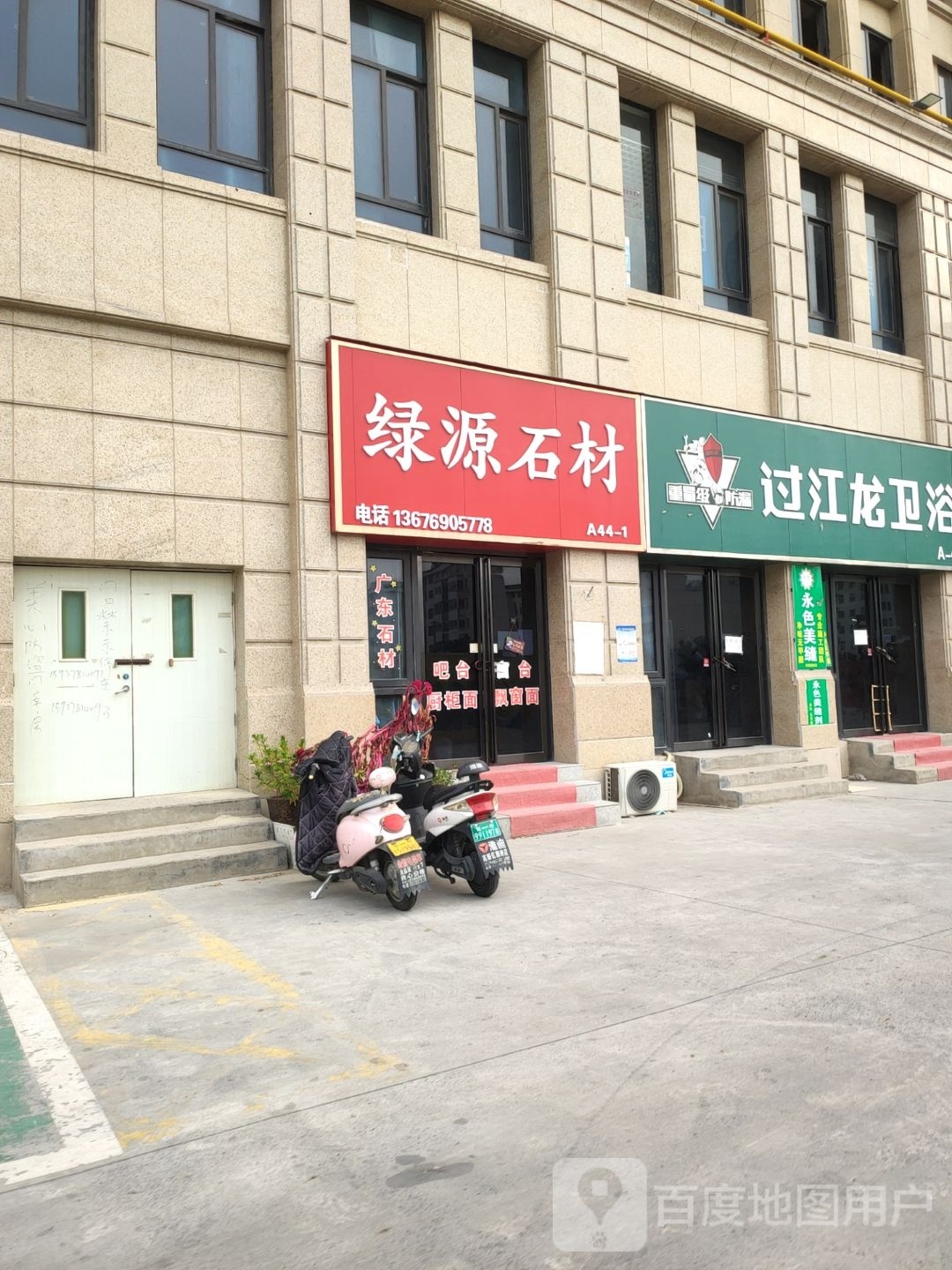 过江龙卫浴(五龙口南路店)