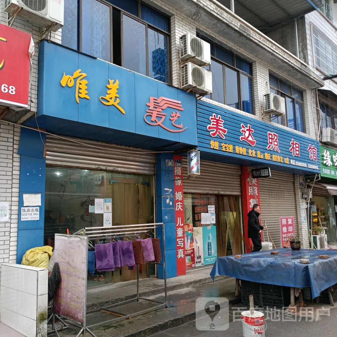 唯美发艺