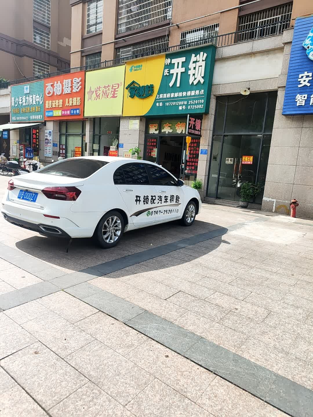钟氏开锁