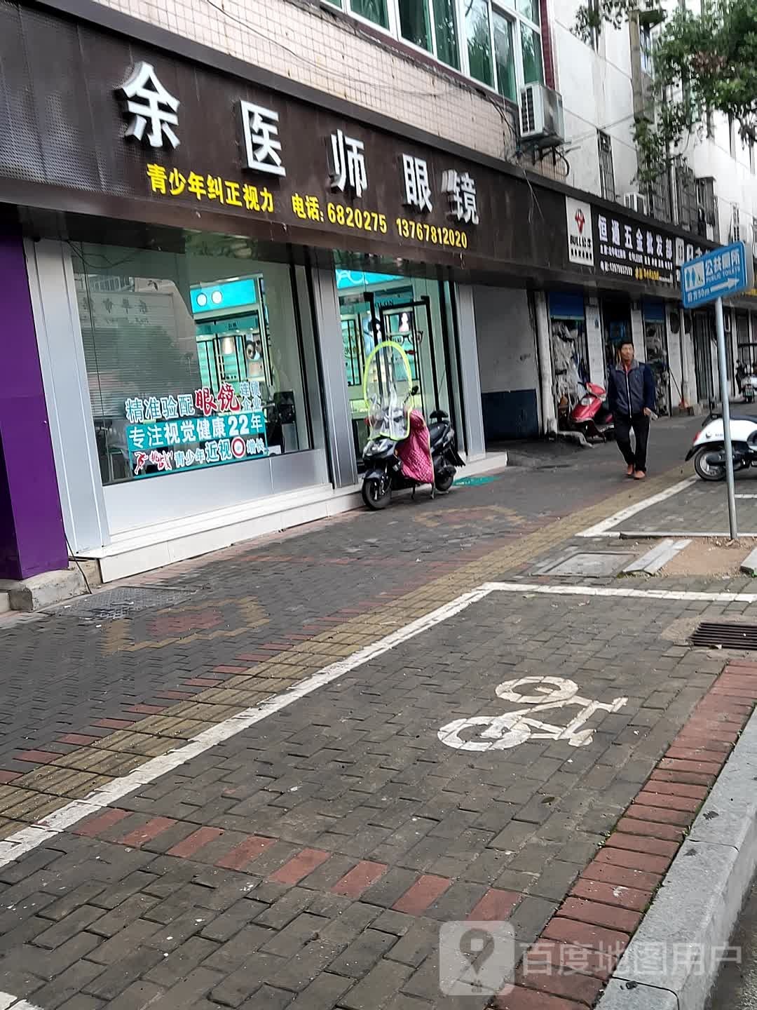 恒通五金批发部