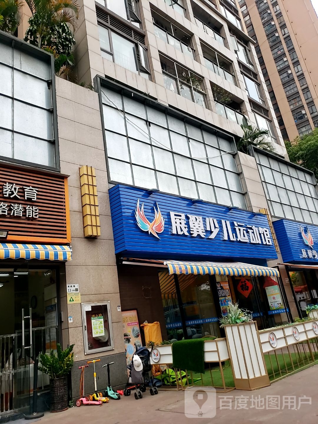 展翼少儿运动馆(领航城店)