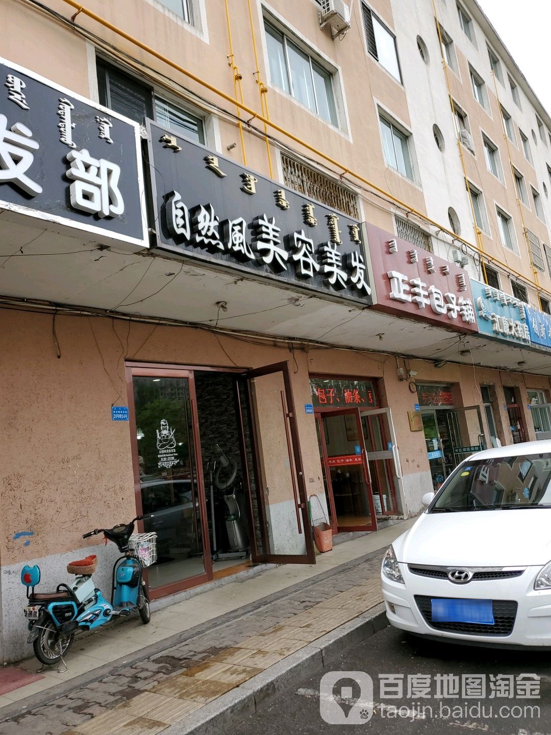自然风美发美容