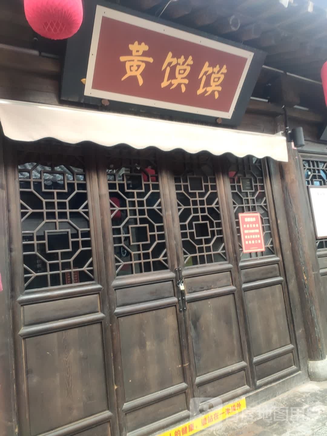 黄馍馍