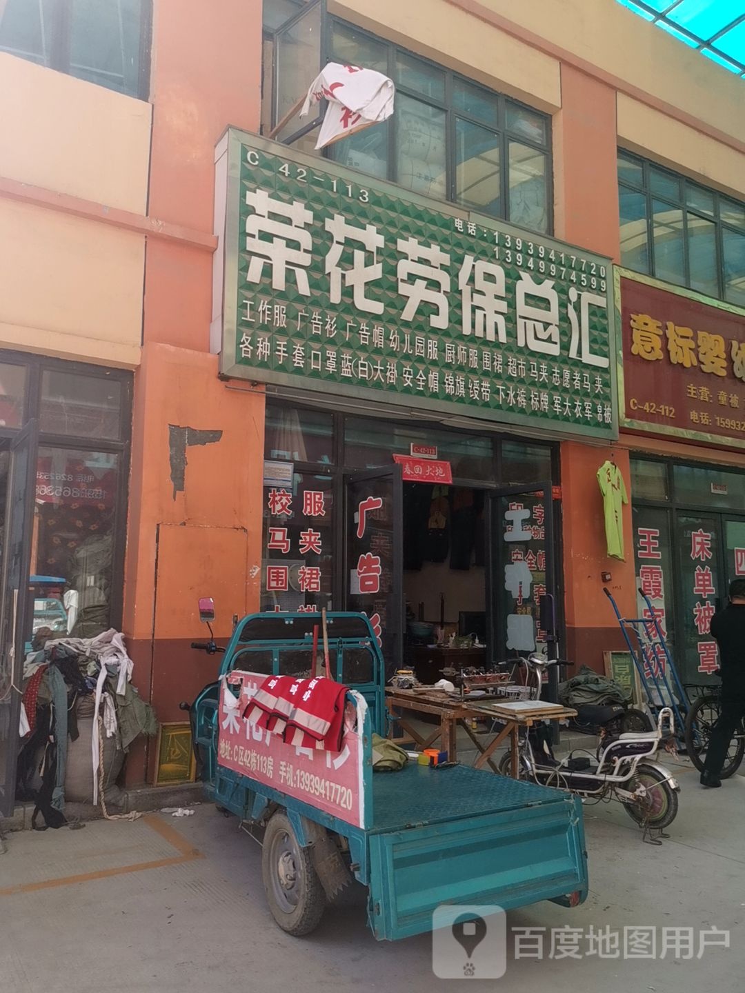 荣花劳保总汇(华耀城店)