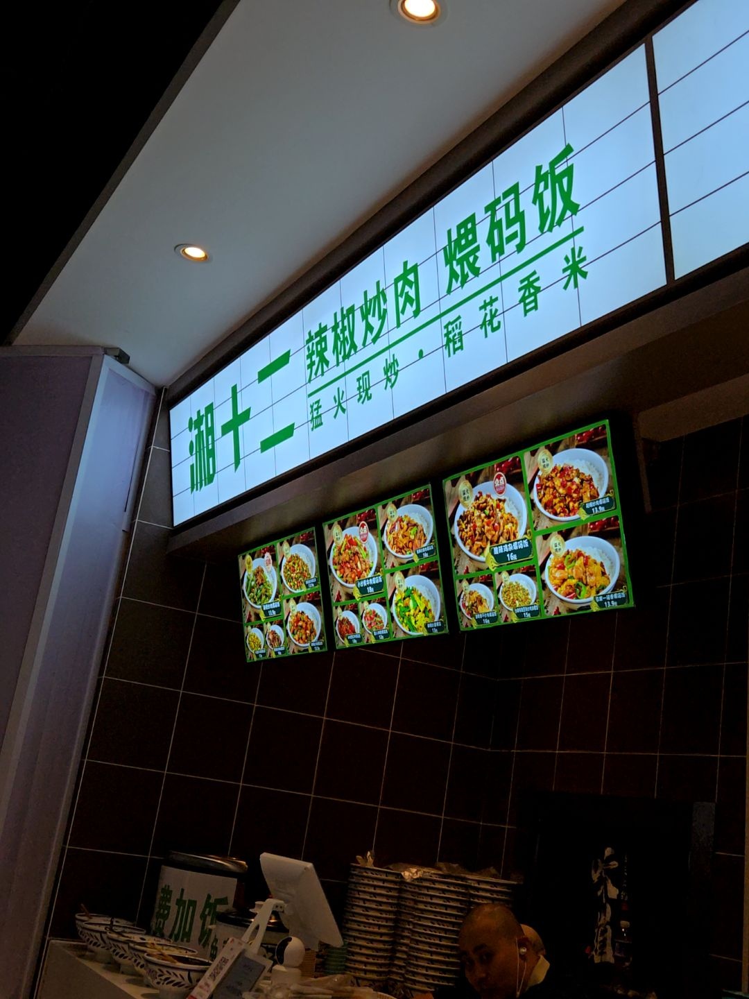 湘十二·辣椒炒肉·煨码饭