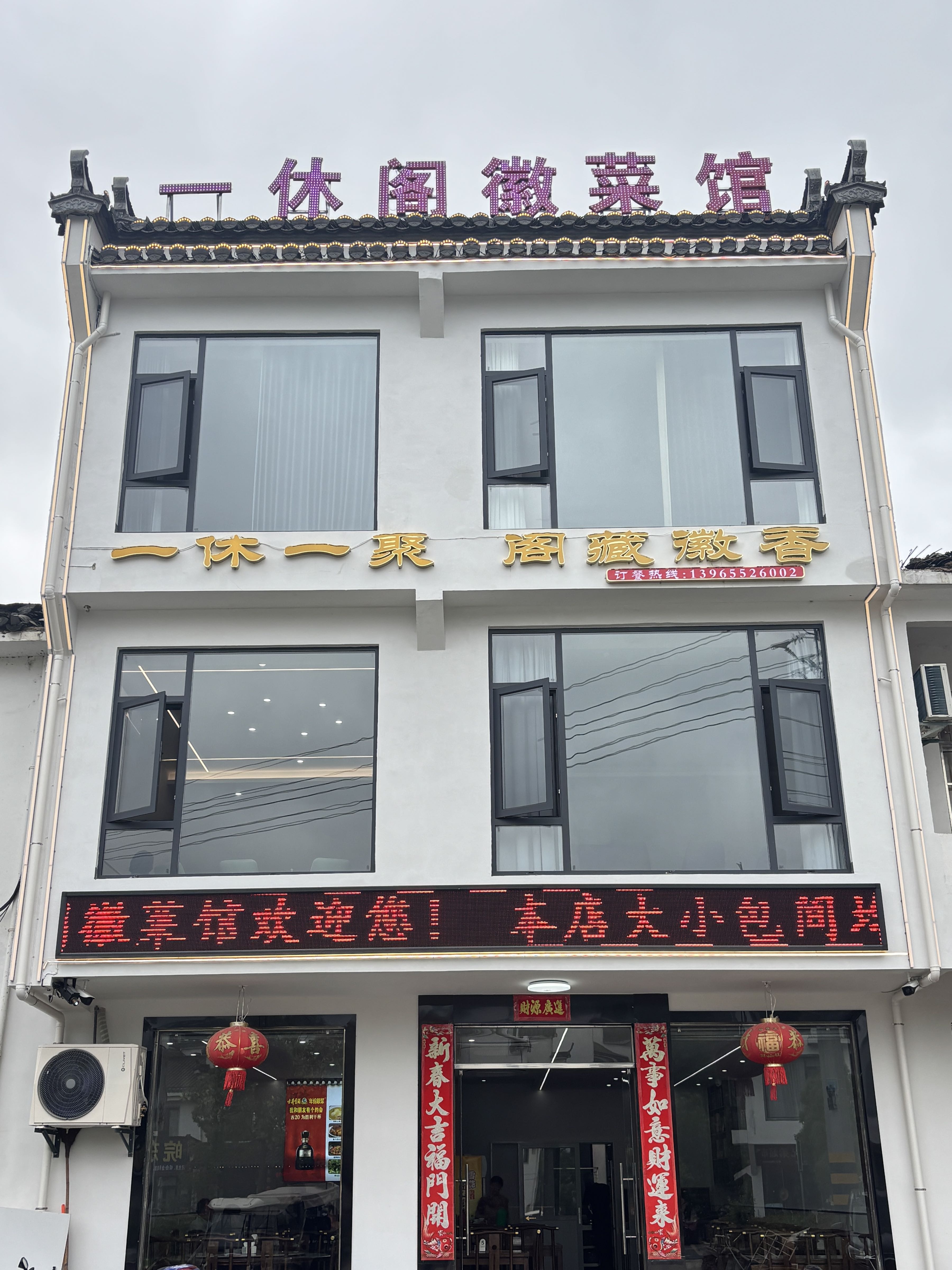 一休阁徽菜馆环境
