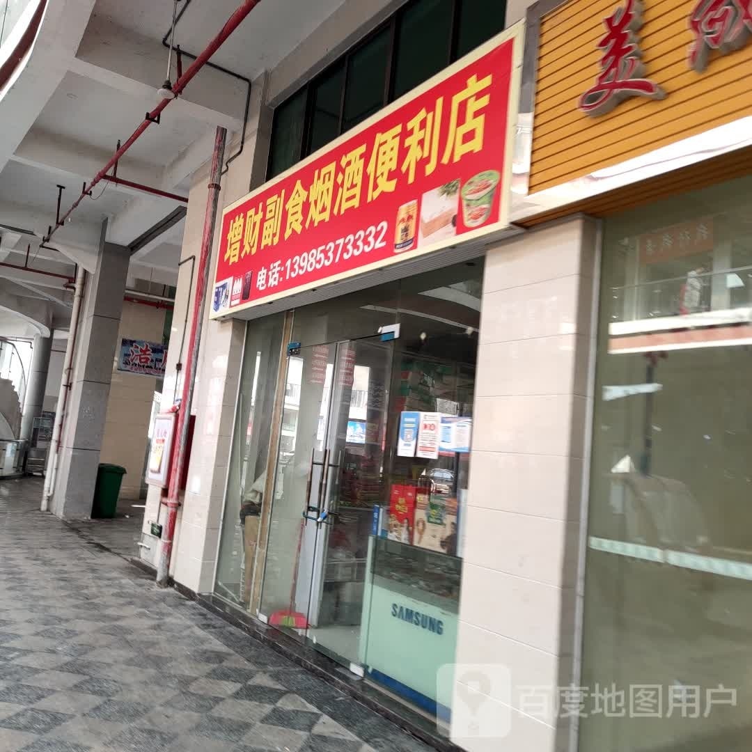 增才副食烟酒便利店(嘉年华商业广场店)