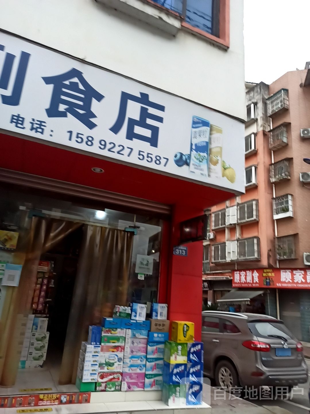 华平副食店