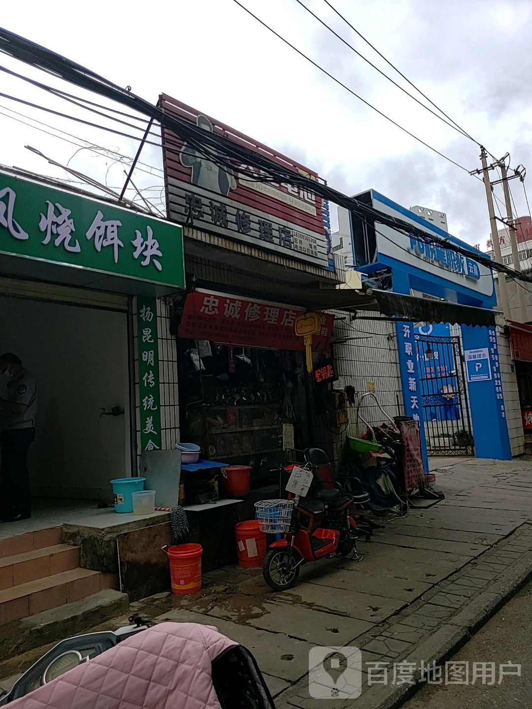 中盛修理店