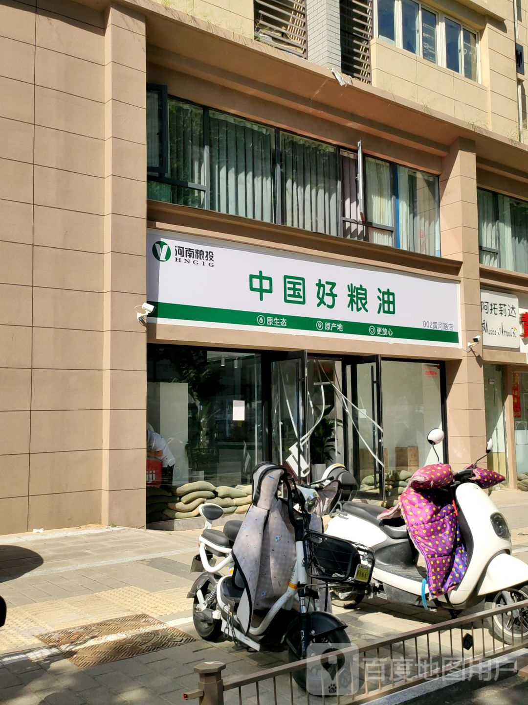 河南豫粮好粮油黄河路店