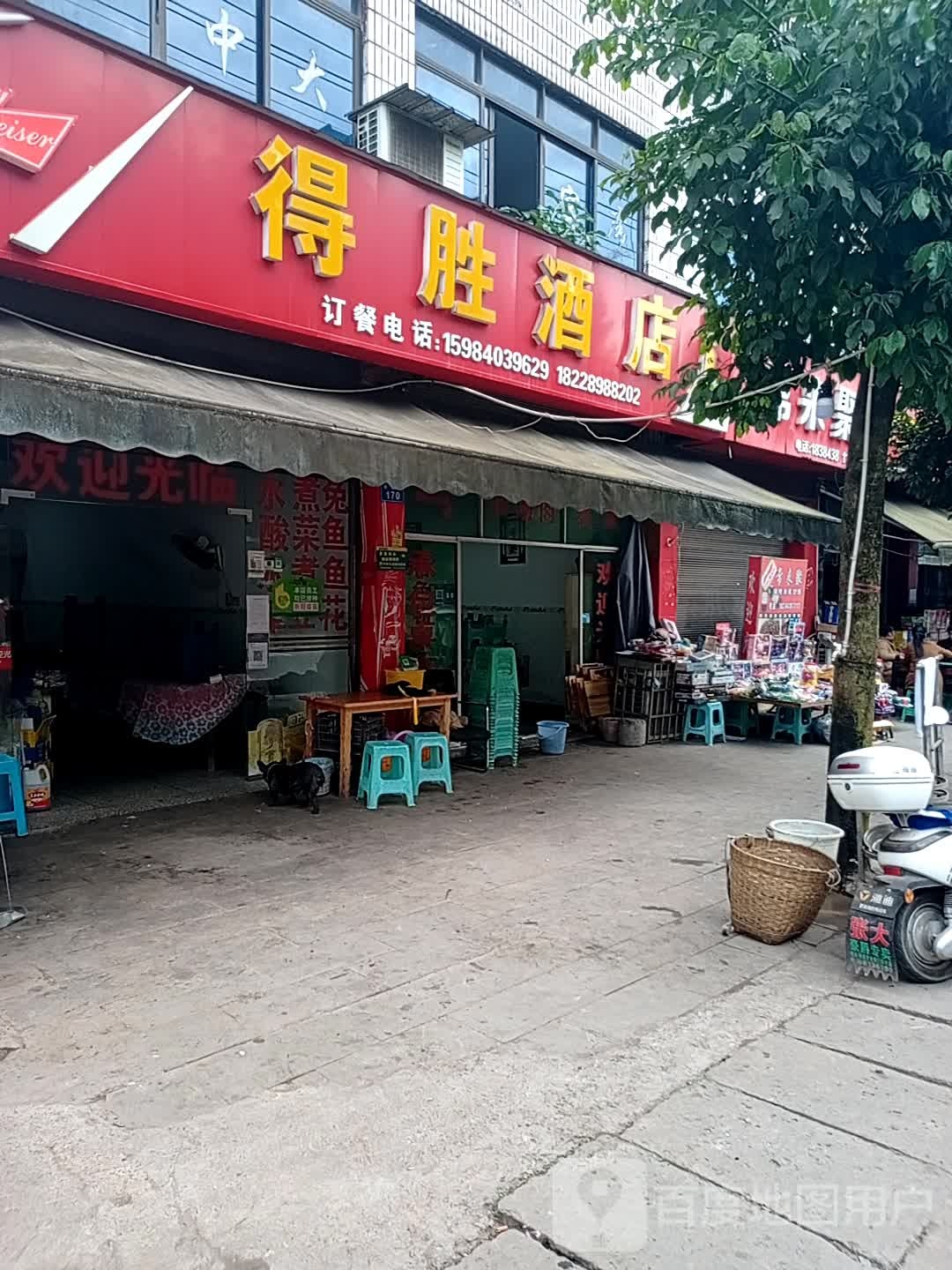 得胜酒店