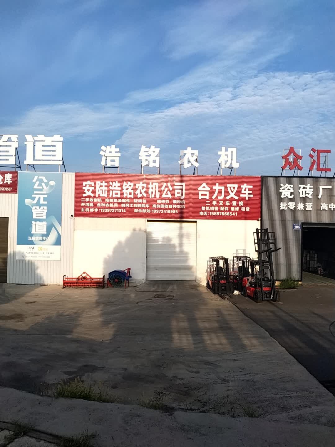 安陆浩铭农机公司