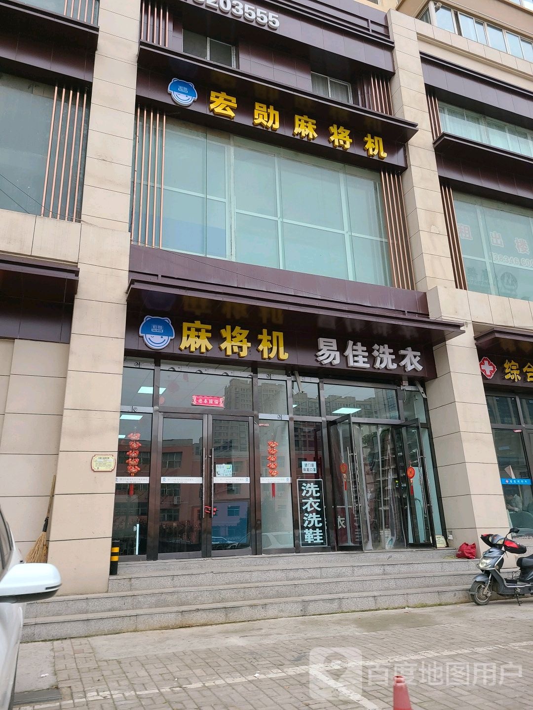 宏勋麻将机(太原专卖店)