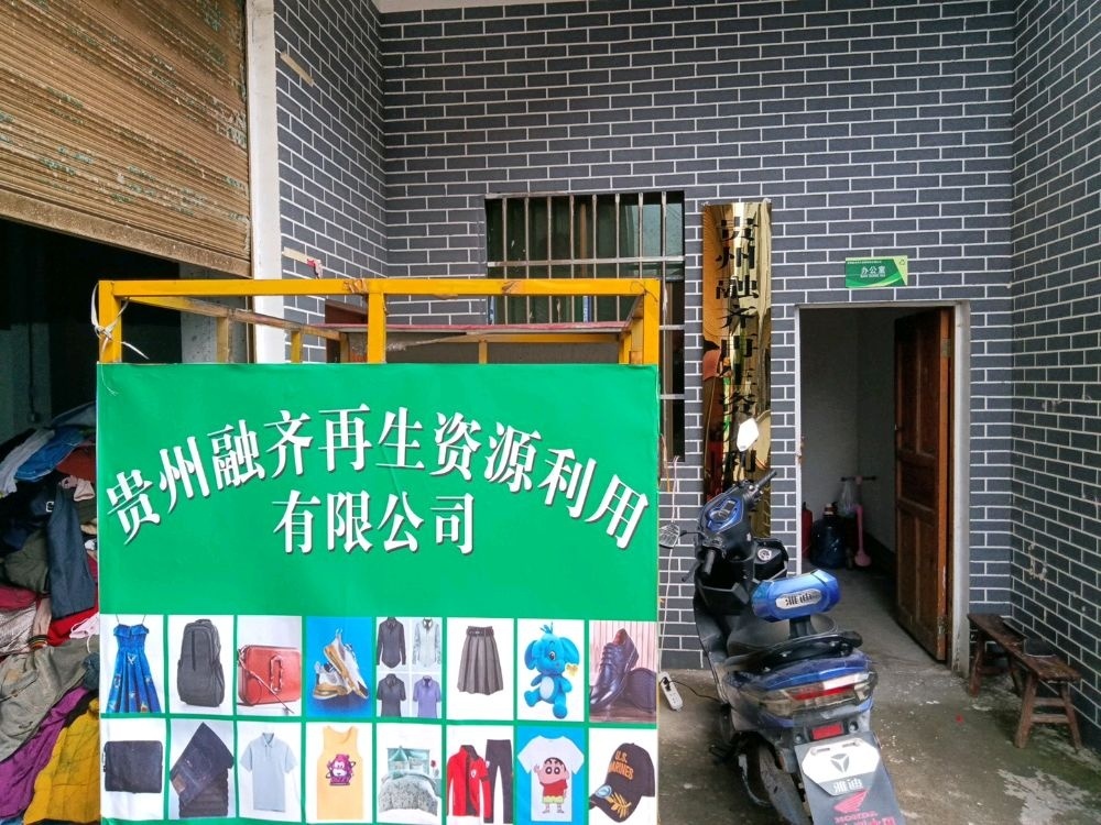 贵州融齐再生资源利用有限公司