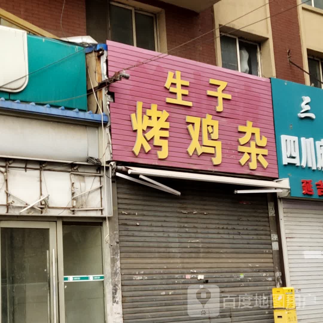 生子烤鸡杂(远东批发店)