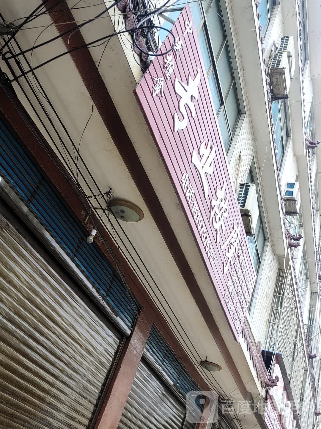 专业安摩
