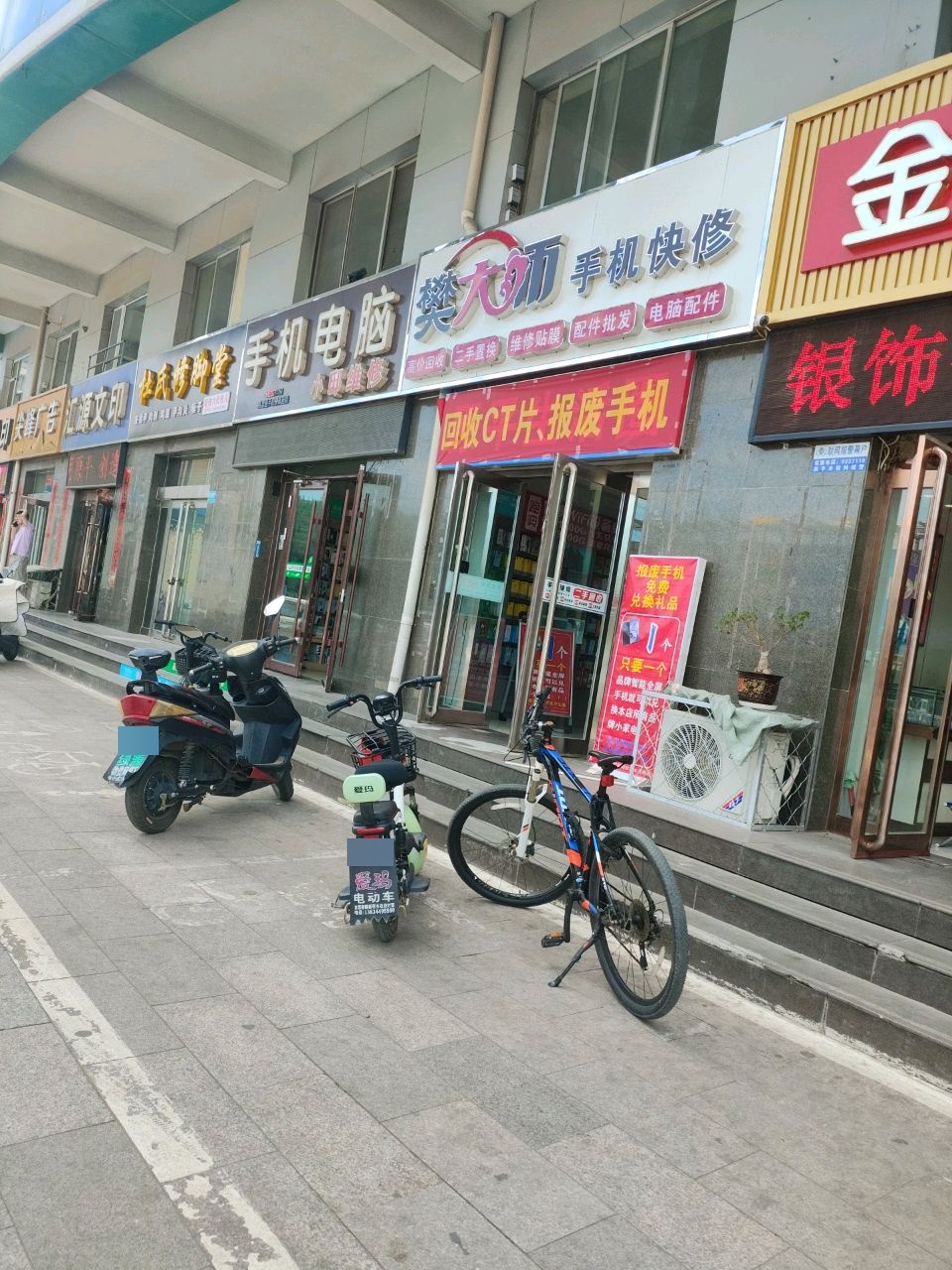 樊大师手机快修