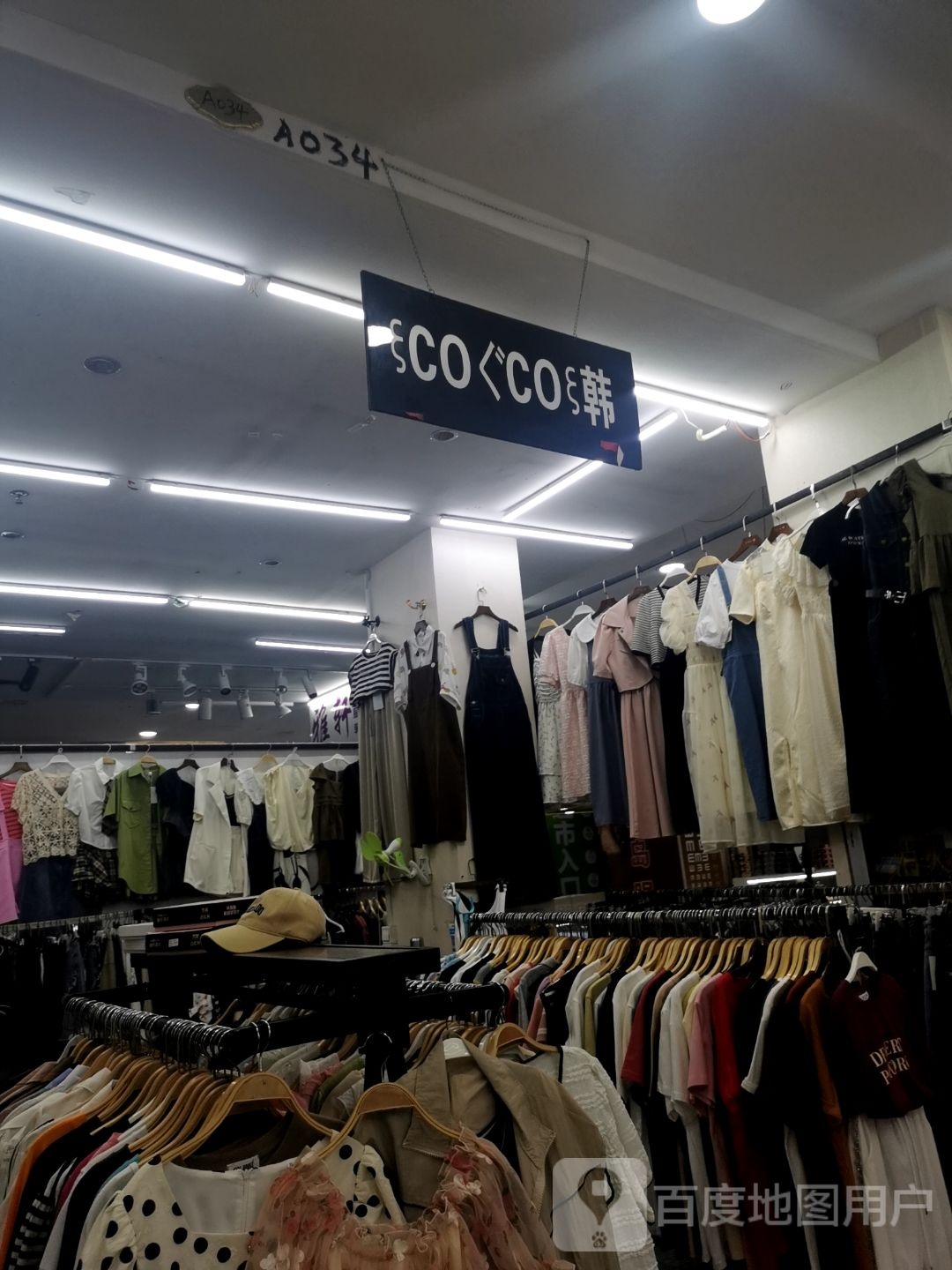 韩·服装店